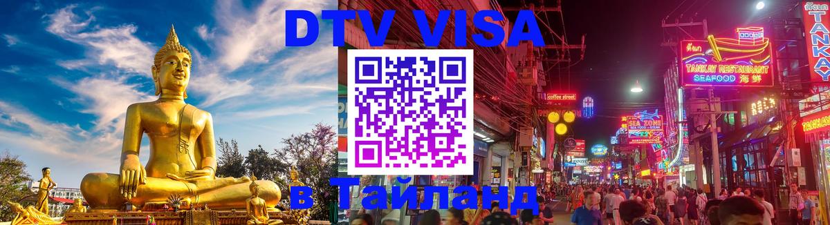 Цены на DTV визу в Таиланд — пакеты услуг, достаточно даже паспорта - Нальчик Цены на DTV визу в Таиланд — пакеты услуг, достаточно даже паспорта - Нальчик