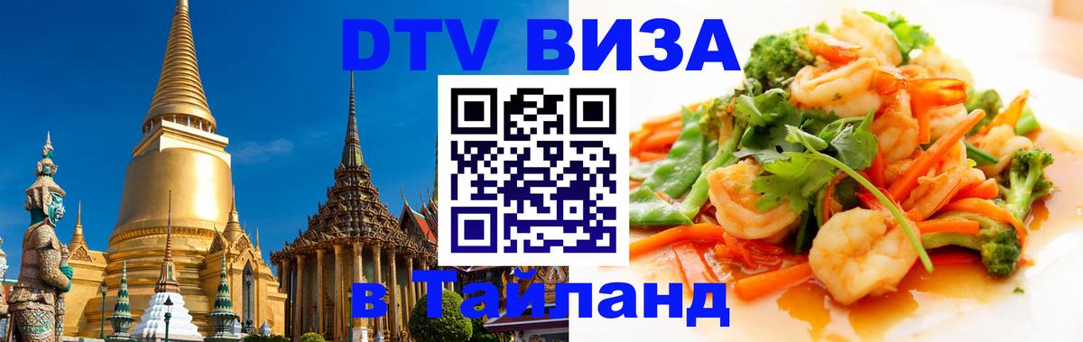 Сколько стоит DTV виза — актуальные цены, оформление даже без документов - Нальчик  04.12.2025 